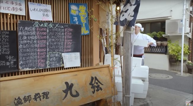 漁師料理九絵